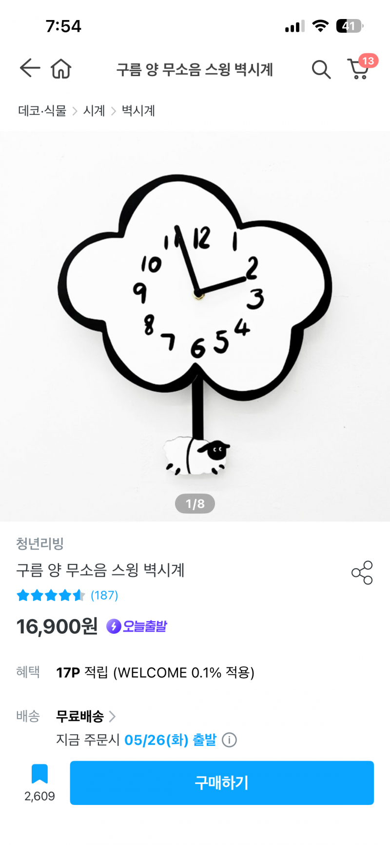 [잡담] 벽시계 골라주데오 🕖💙💙 | 인스티즈