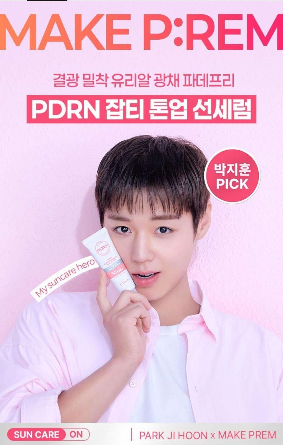 [잡담] ㅁㅊ 박지훈 보러 올리브영 가야겟다 | 인스티즈