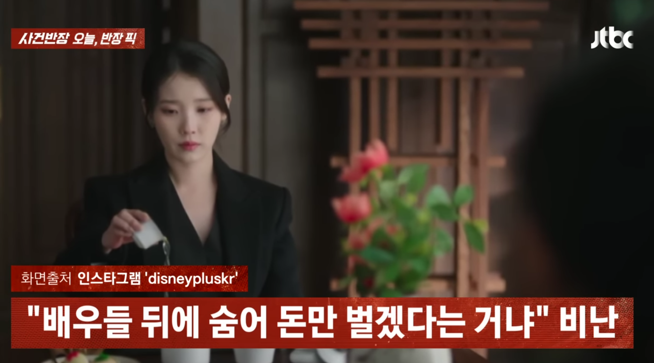 [잡담] 연일 Mbc 대군부인 까는 Sbs , jtbc | 인스티즈