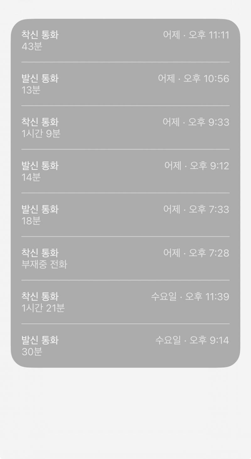 [잡담] 이정도로 전화하면 썸인가..? | 인스티즈