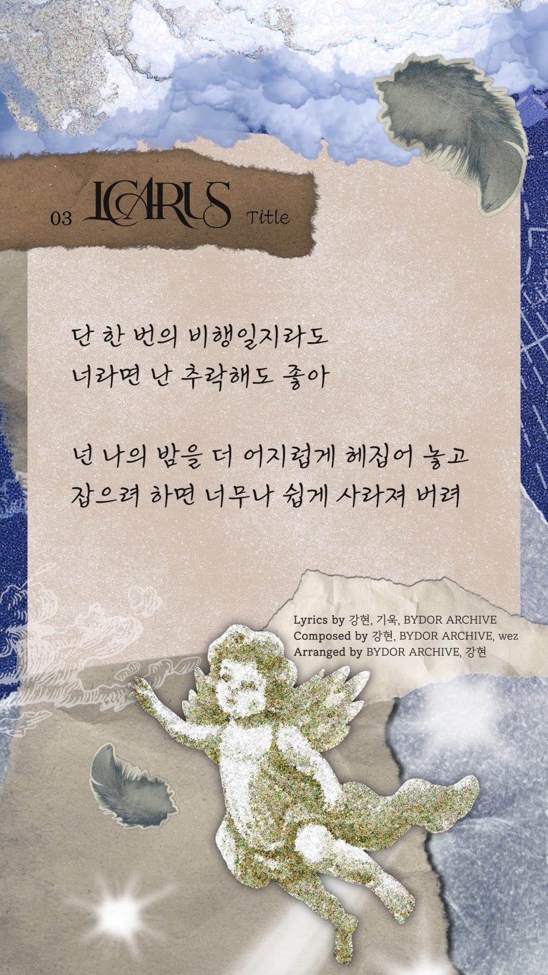 [잡담] 신곡 가사 스포 떴는데 가슴이 북박박박박 찢어짐,, | 인스티즈