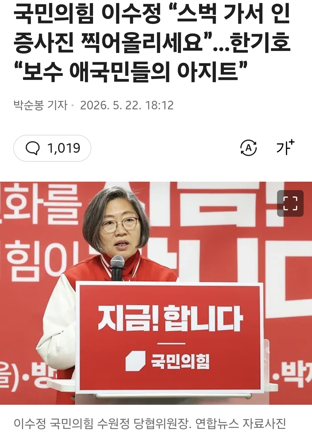 국힘 국회의원 '스벅은 보수 애국민들의 아지트' | 인스티즈