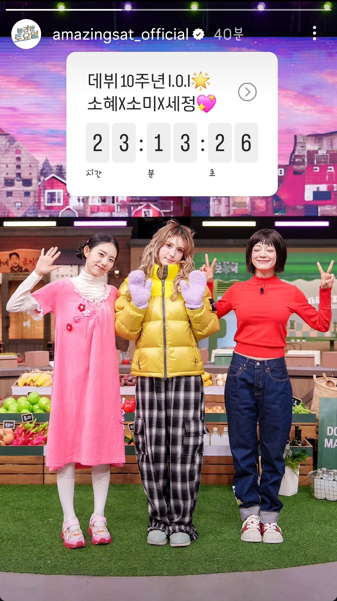 [잡담] 놀토 인스스 김소혜x전소미x김세정 | 인스티즈
