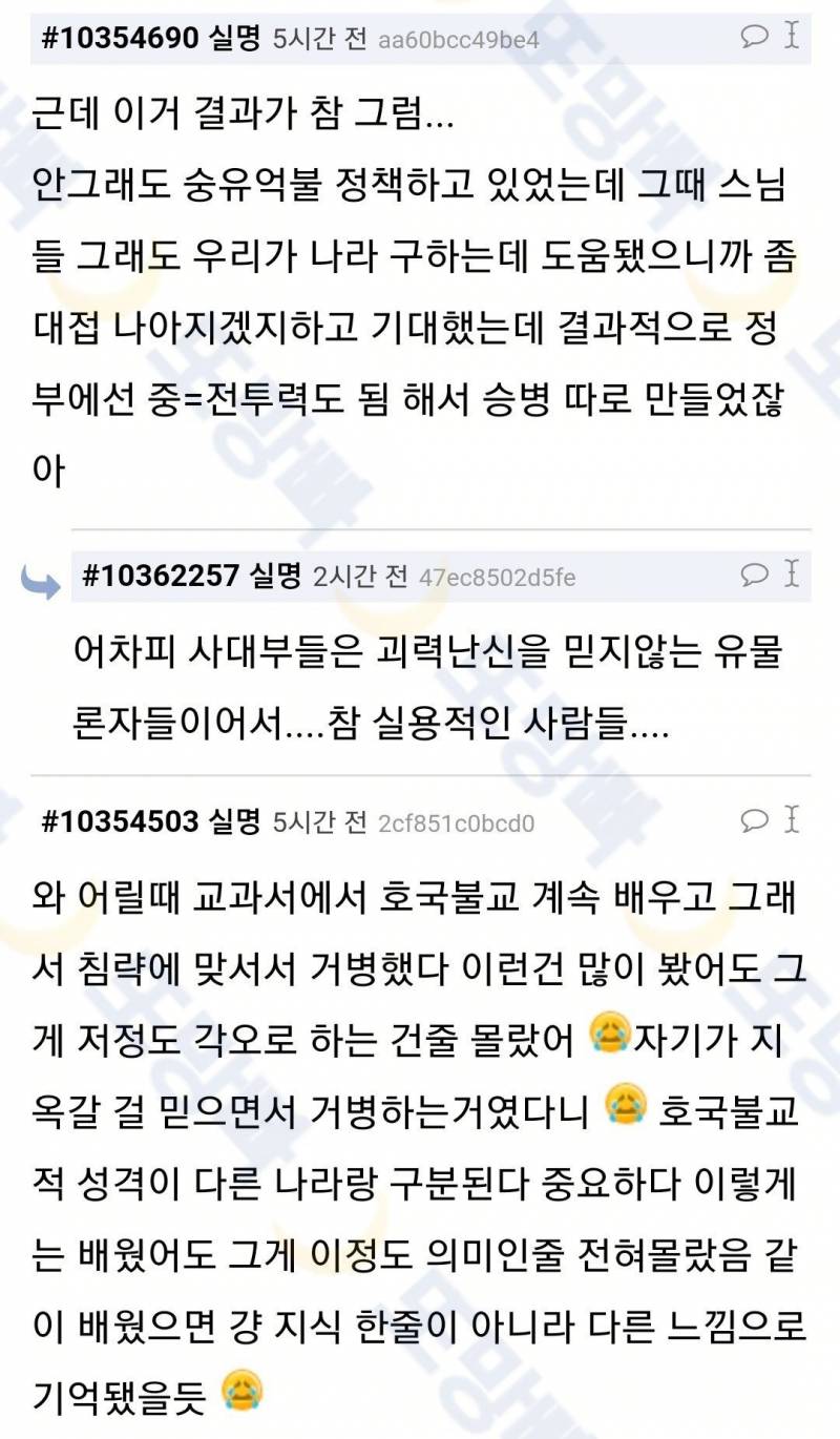 우리나라만 호국불교인거 오져ㅋㅋㅋ | 인스티즈