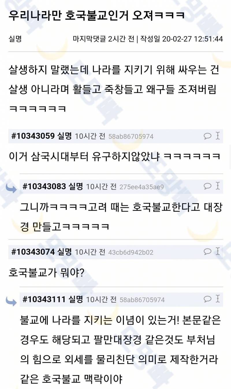 우리나라만 호국불교인거 오져ㅋㅋㅋ | 인스티즈