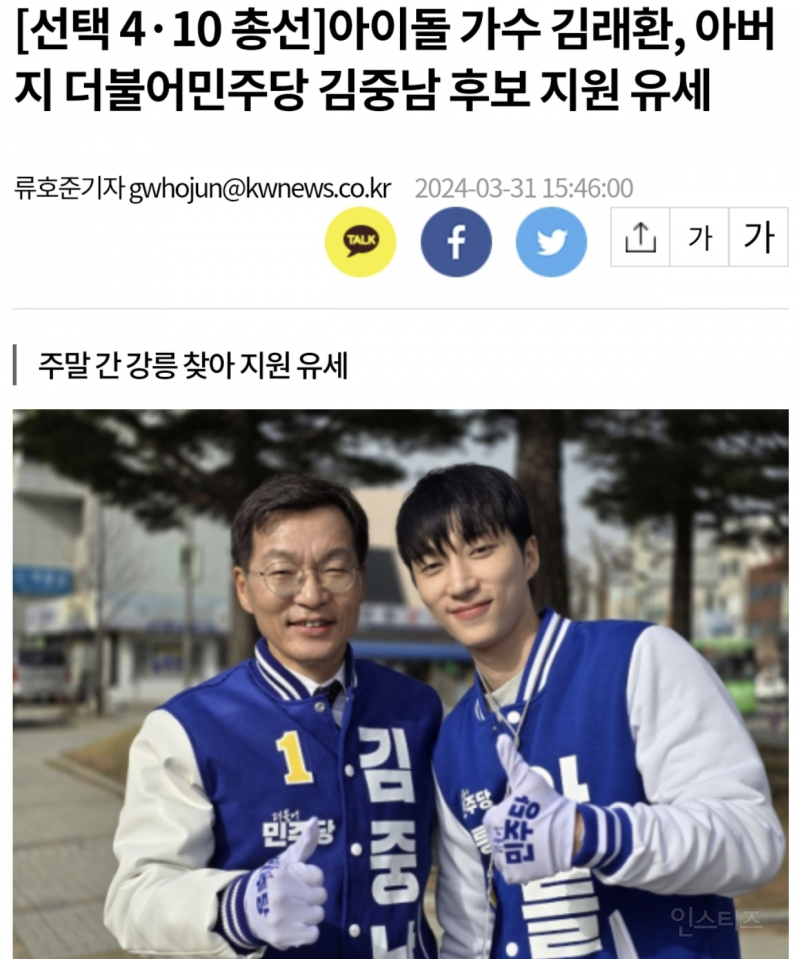 아버지가 민주당 후보라는 남돌 최근 근황 | 인스티즈