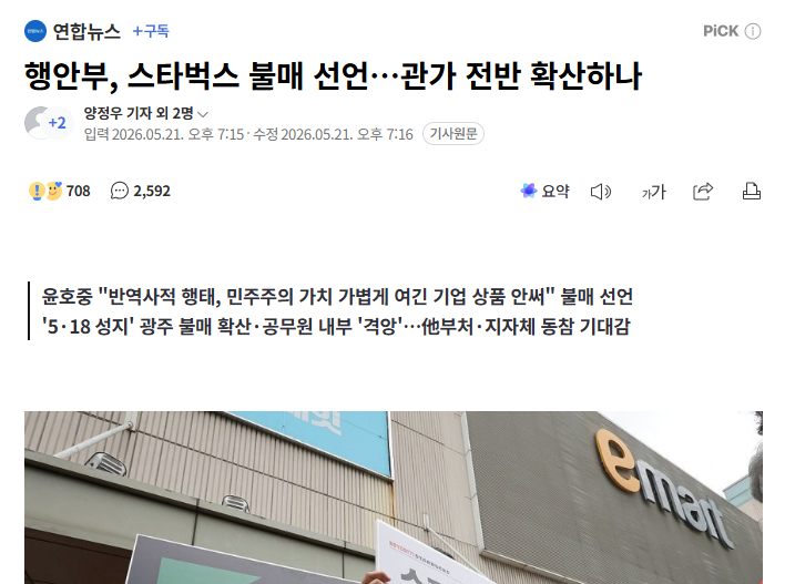 [잡담] 지금 정부주도로 스벅 죽이기 하는게 어이가 없는 이유 | 인스티즈