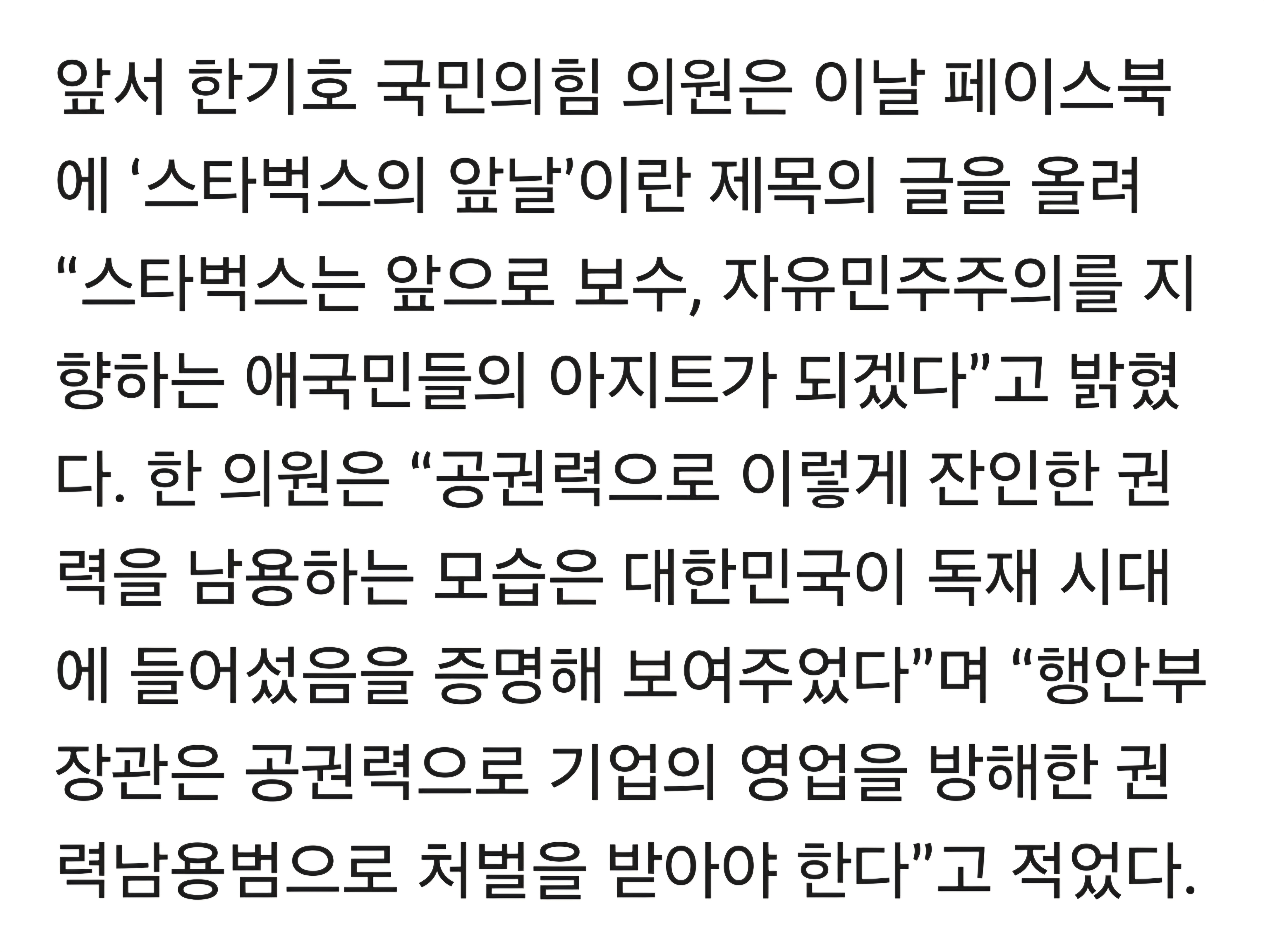 국힘 국회의원 '스벅은 보수 애국민들의 아지트' | 인스티즈