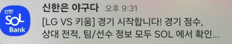 [잡담] 방금 경기 시작한다고 알림 왔음 | 인스티즈