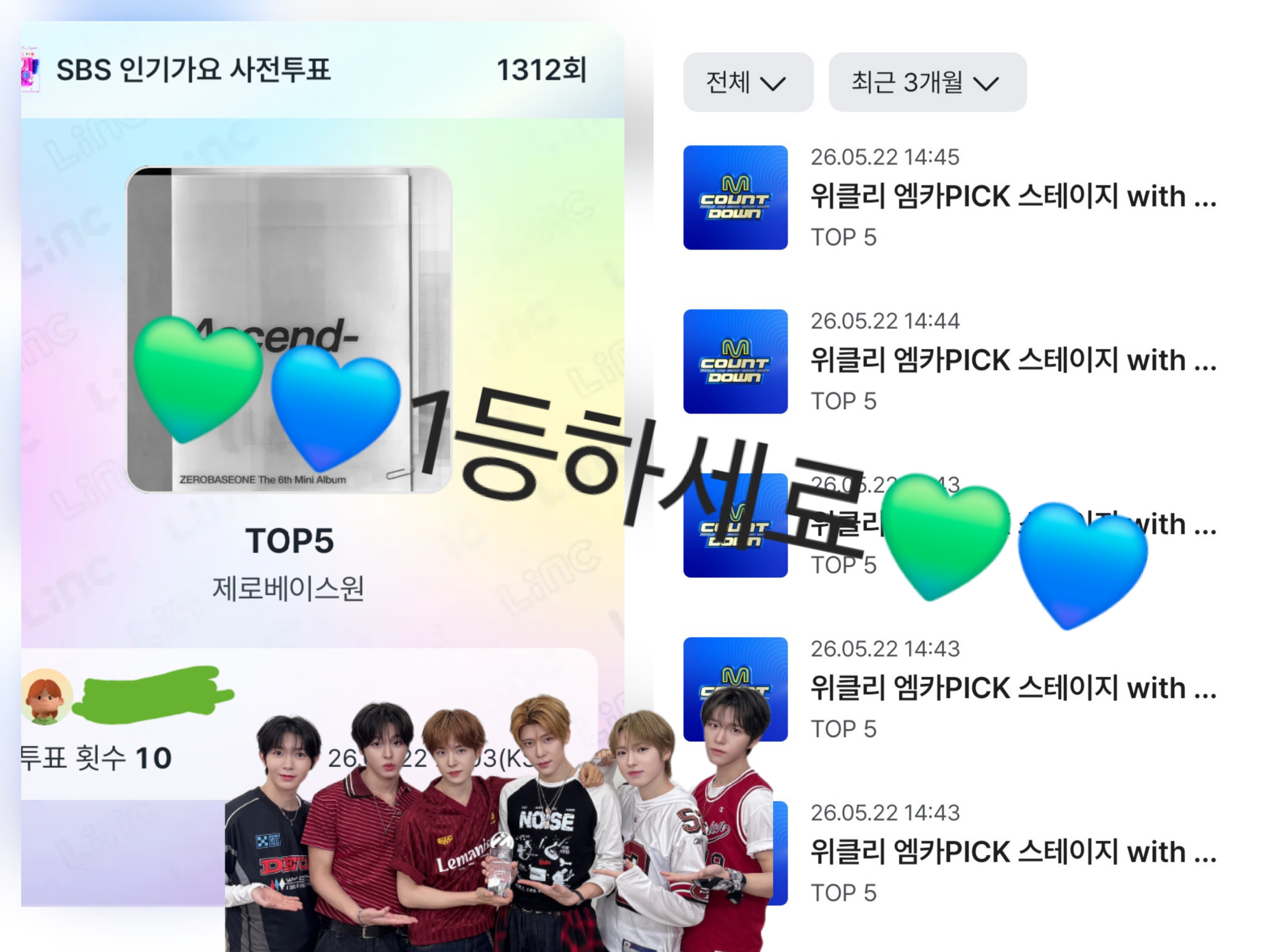[잡담] 제베원 화이팅하세요💚💙💚💙 | 인스티즈