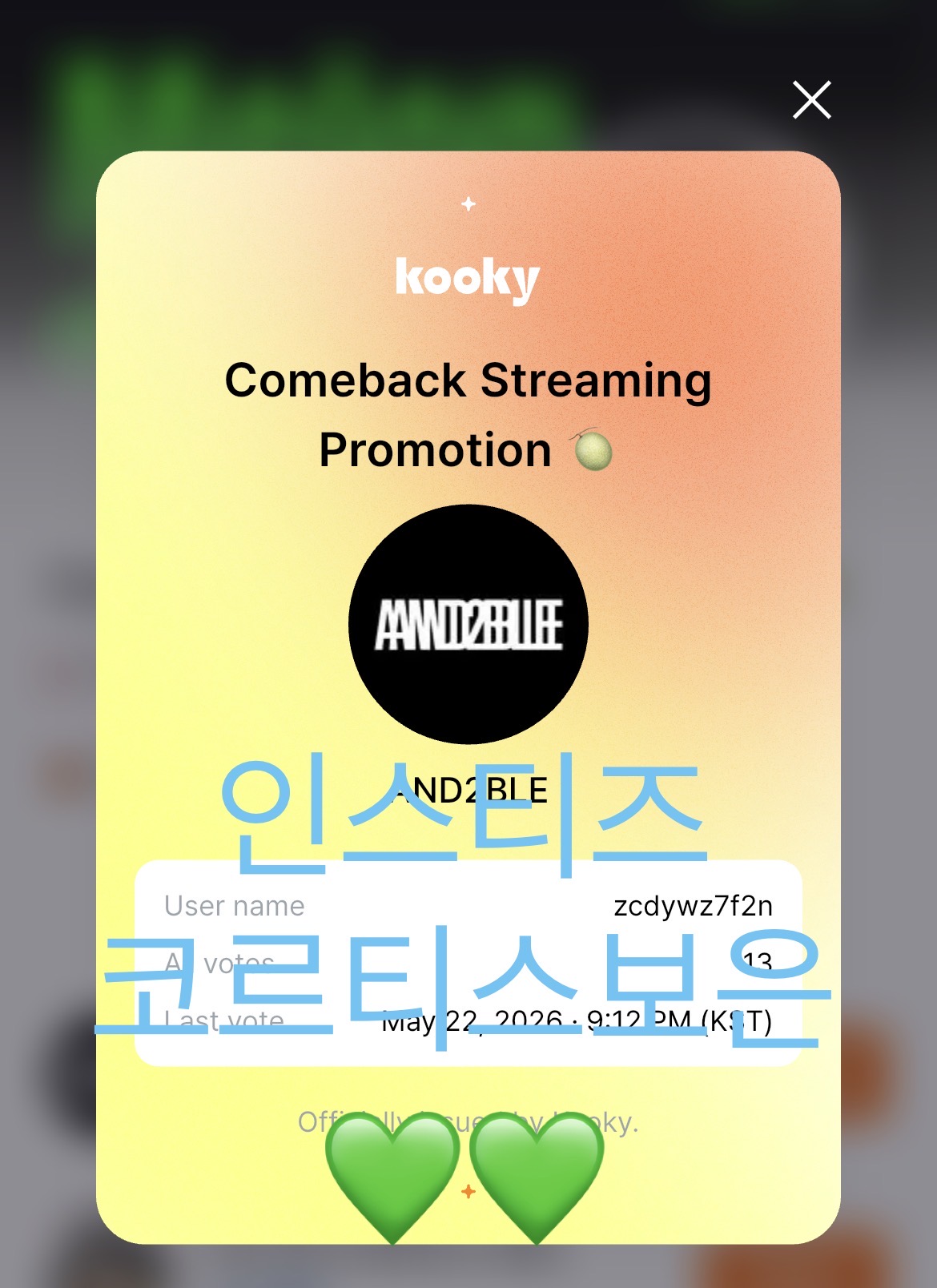 [잡담] 앤더블 데뷔 ㅎㅇㅌ입니당 💚❤️ | 인스티즈