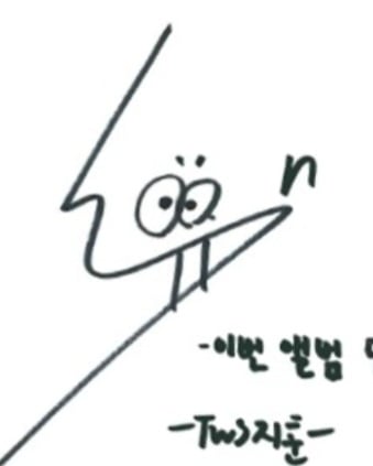 [잡담] 박지훈이랑 투어스 지훈 싸인 봐봐 ㅋㅋㅋㅋ | 인스티즈