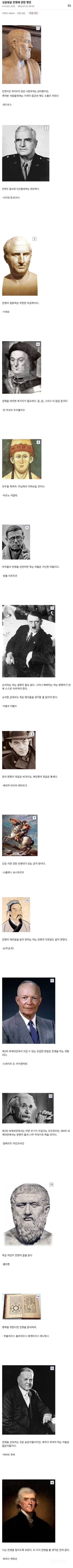 전쟁에 관한 명언 | 인스티즈