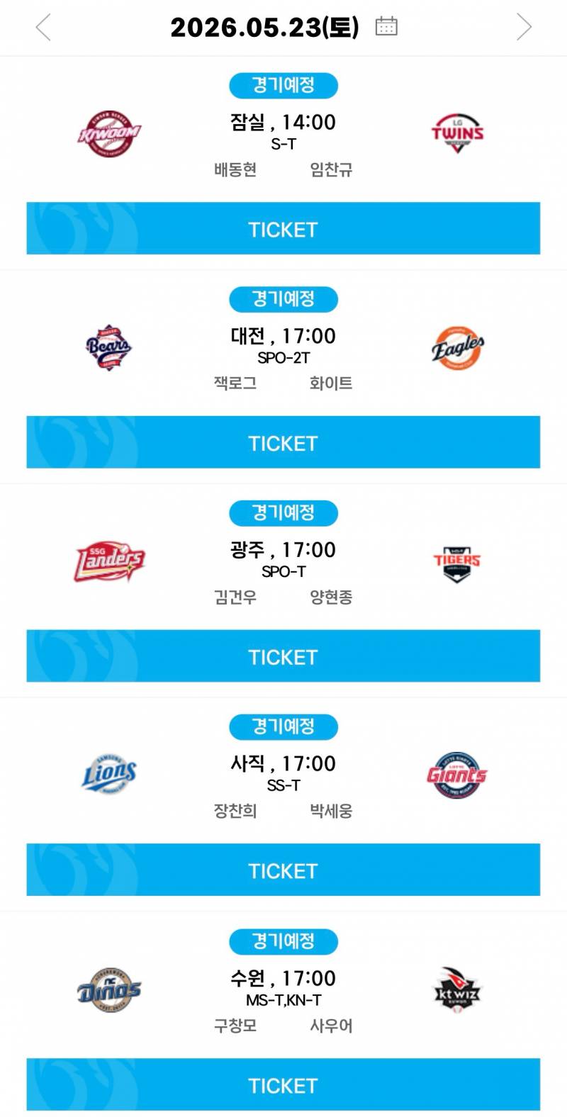 [알림/결과] 05.23(토) 선발 투수 안내 | 인스티즈