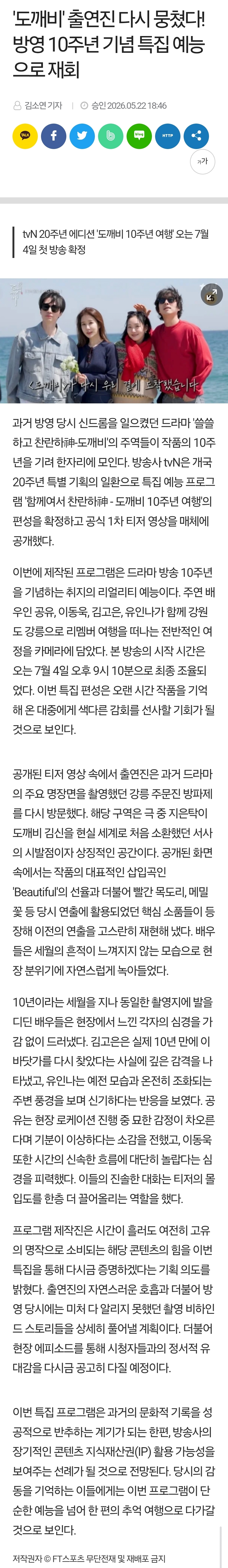 [정보/소식] 도깨비 10주년 기념 예능 나온대!! | 인스티즈