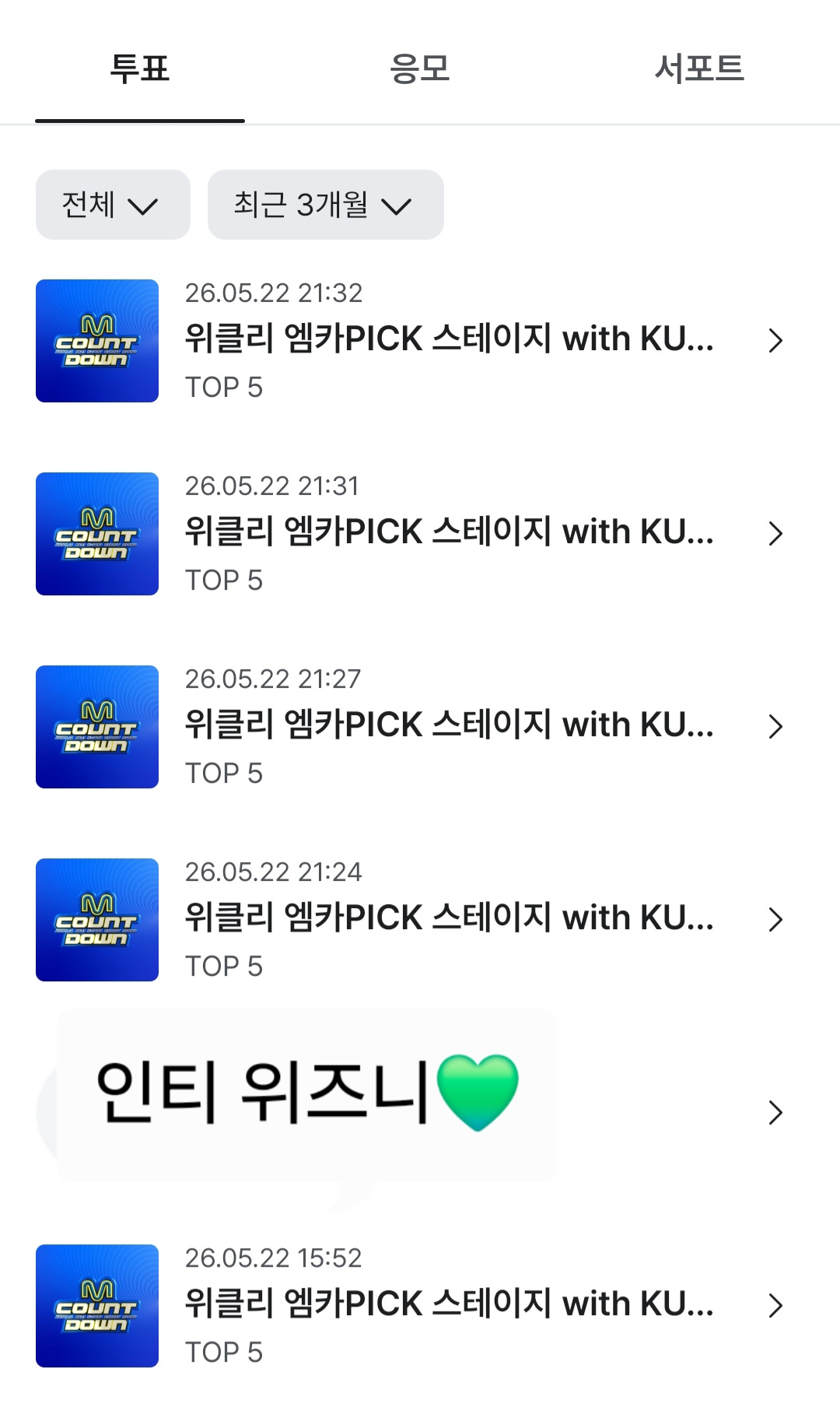 [잡담] 제베원 엠카 투표💙💚 | 인스티즈