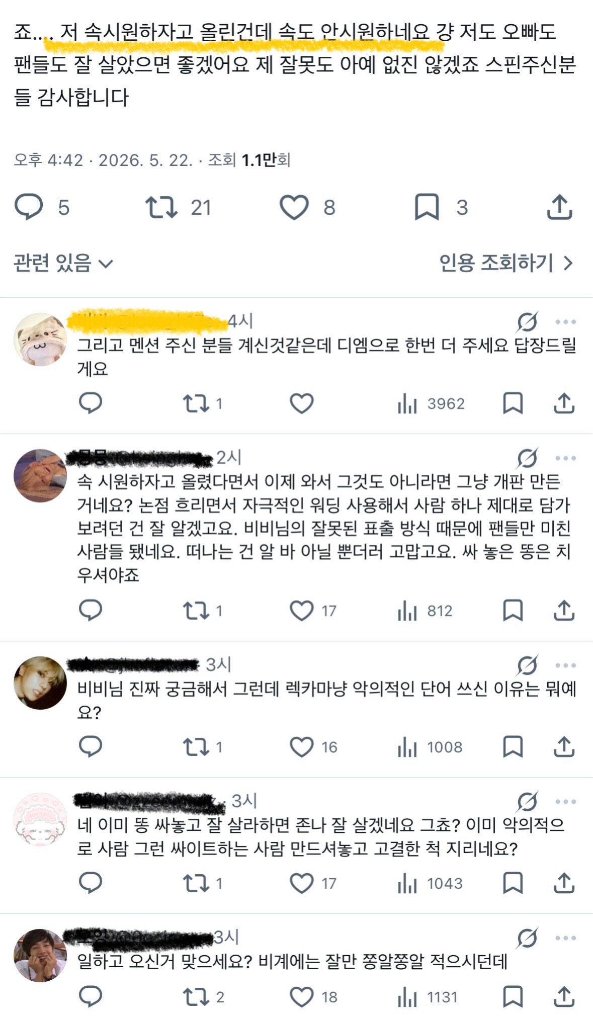 [잡담] 장현승 기모딱다구리 프롬 올린 팬 싸불당해서 글내렷나봄 | 인스티즈