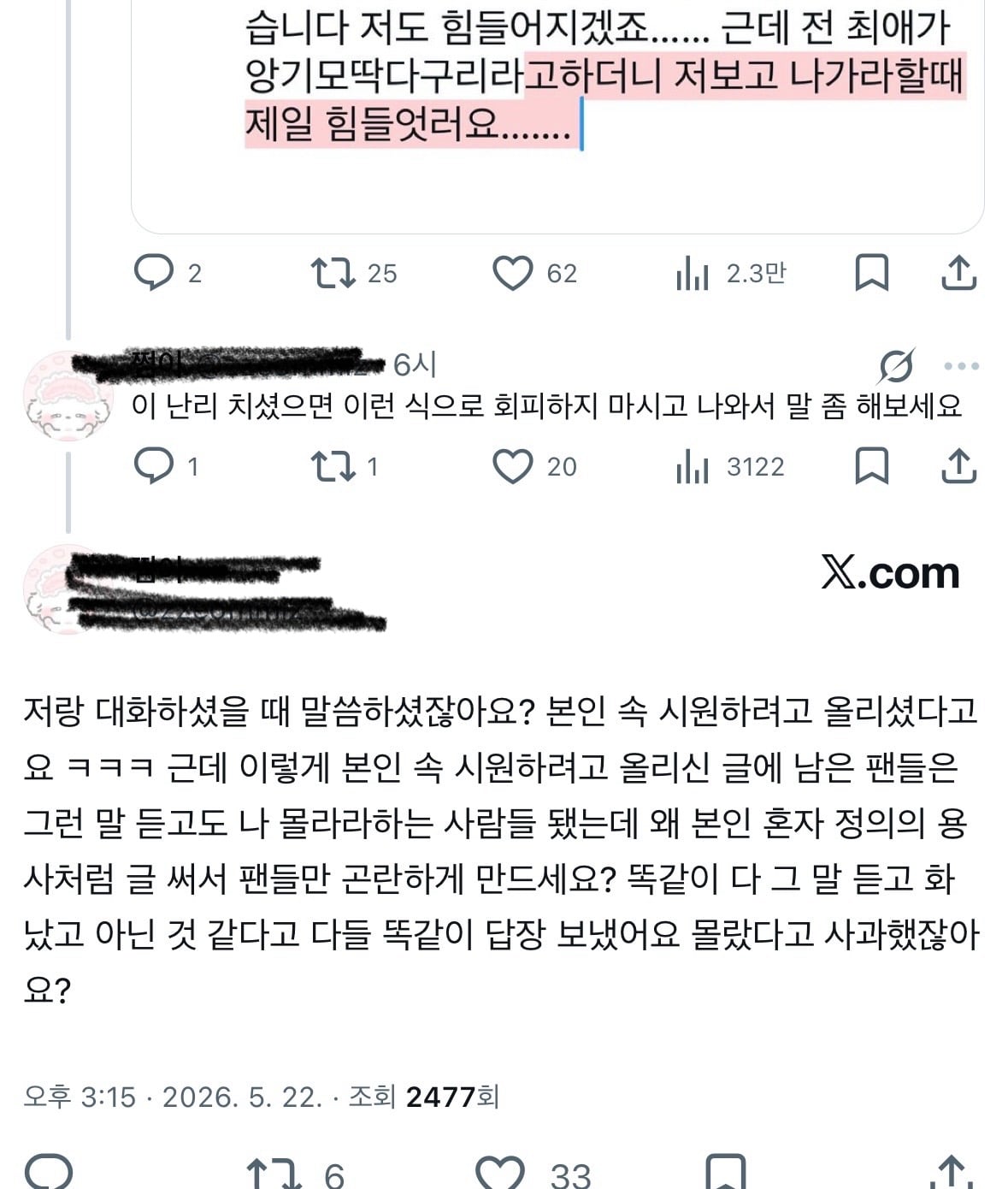 [잡담] 장현승 기모딱다구리 프롬 올린 팬 싸불당해서 글내렷나봄 | 인스티즈