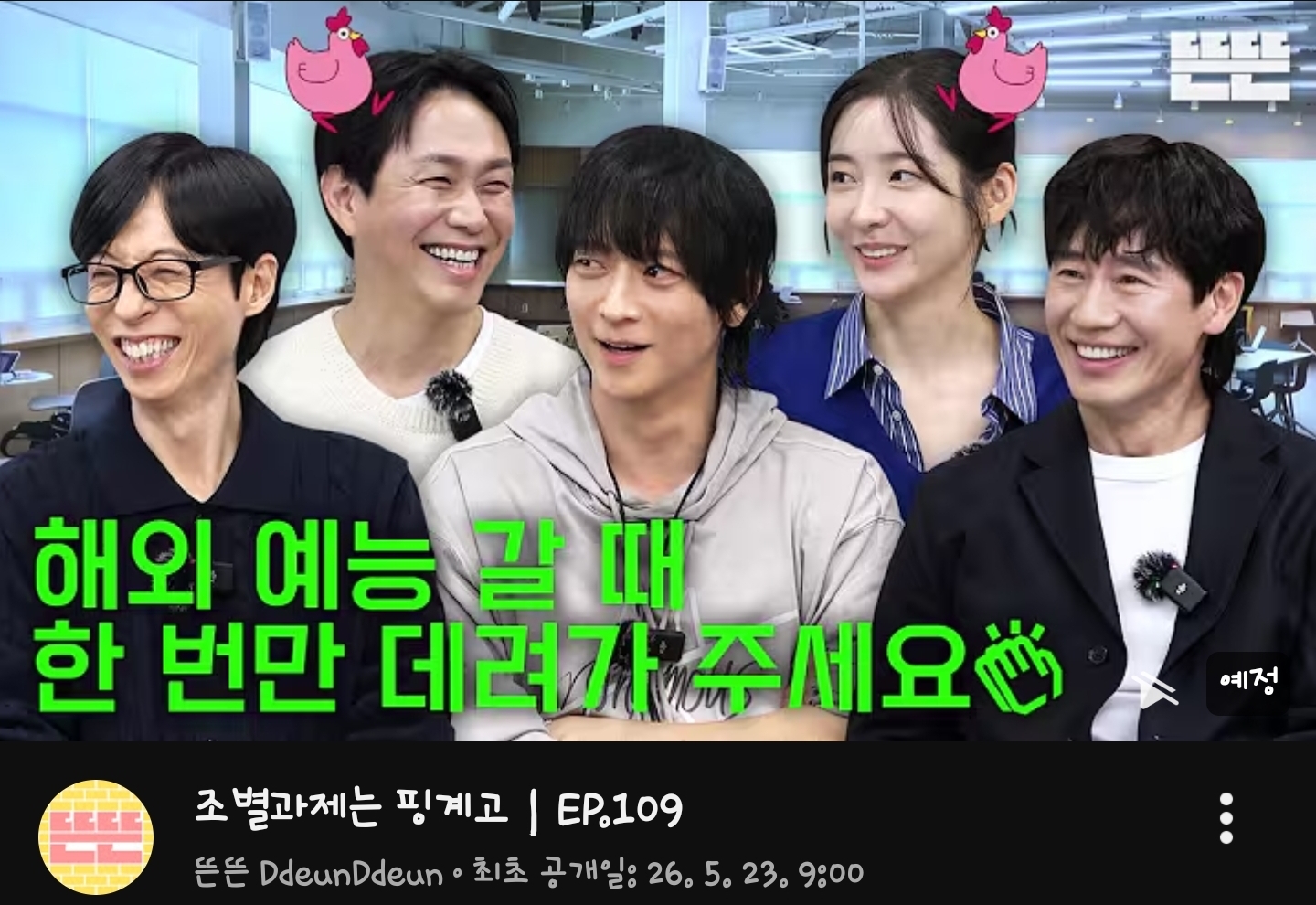 [잡담] 와일드씽 핑계고!! | 인스티즈