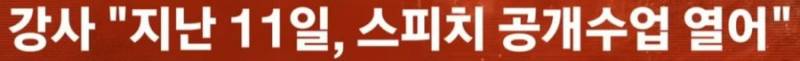 초등 방과후 강사 울린 학부모 폭언 | 인스티즈