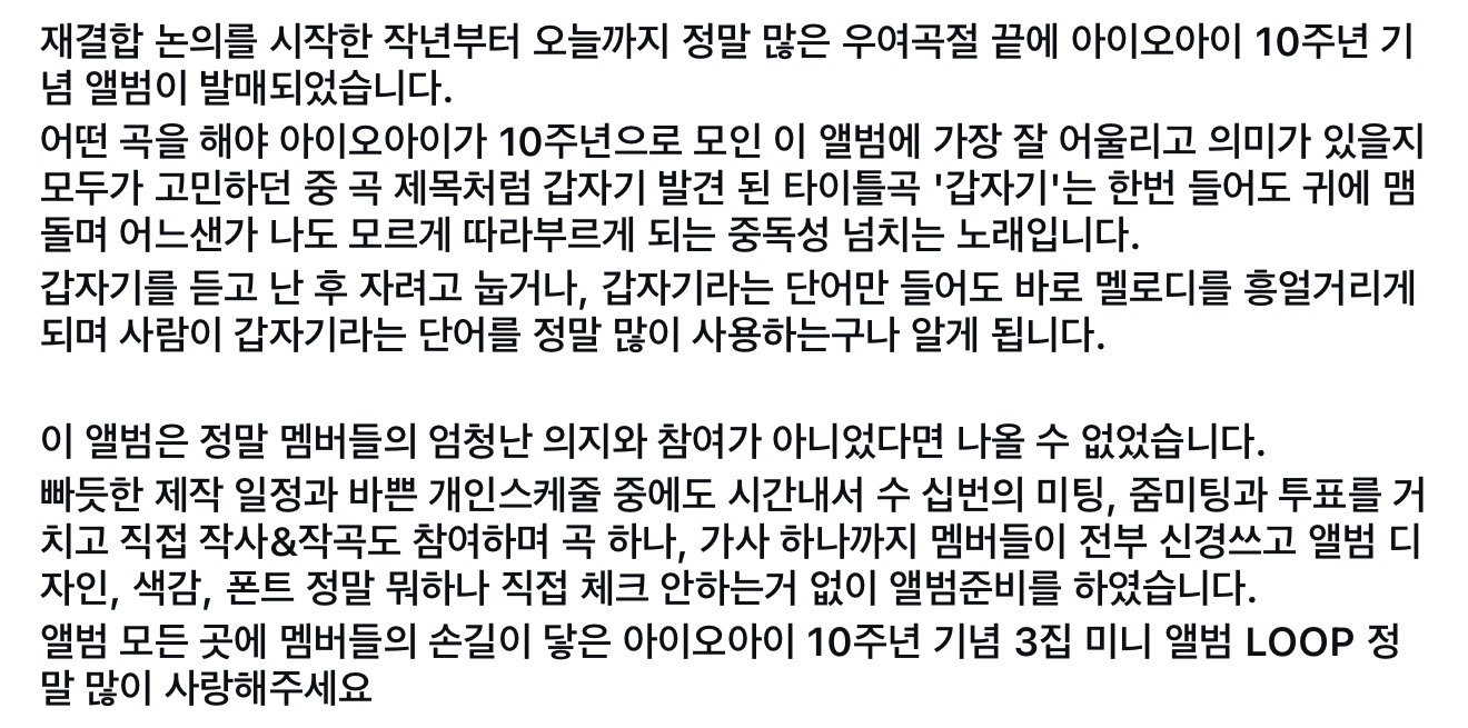 [잡담] 아이오아이가 아이오아이에 제일 진심이다 진짜... 🥺 | 인스티즈
