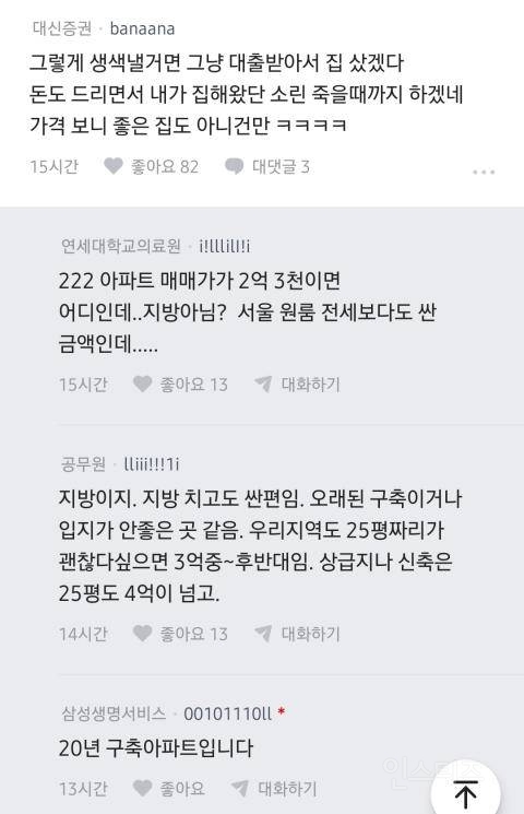 아버님이 집 마련해주신다고 하는데 예랑이가 아버님께 매월 70만원을 종신토록 드리자고 하셔.blind | 인스티즈