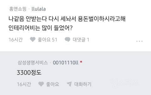 아버님이 집 마련해주신다고 하는데 예랑이가 아버님께 매월 70만원을 종신토록 드리자고 하셔.blind | 인스티즈