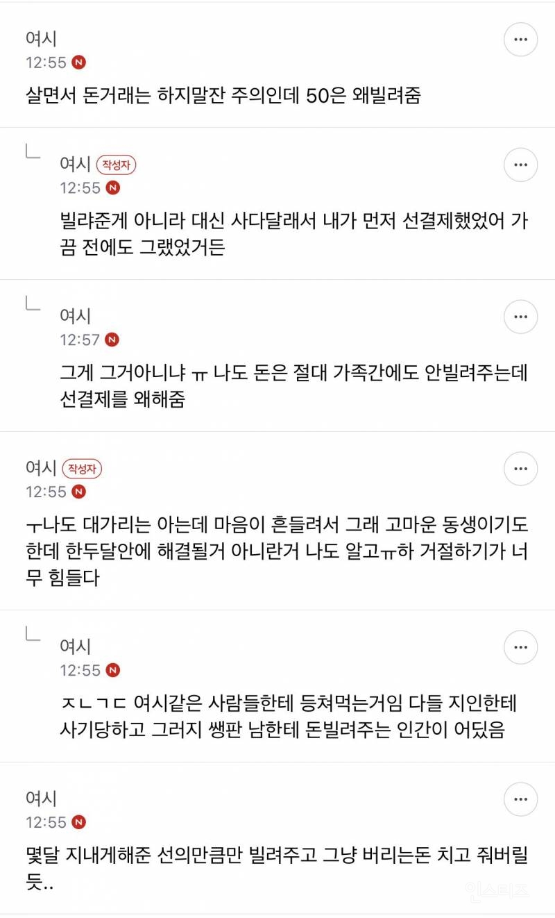 친한 동생 대출까지 받아서 돈을 빌려줘도 괜찮을까... | 인스티즈