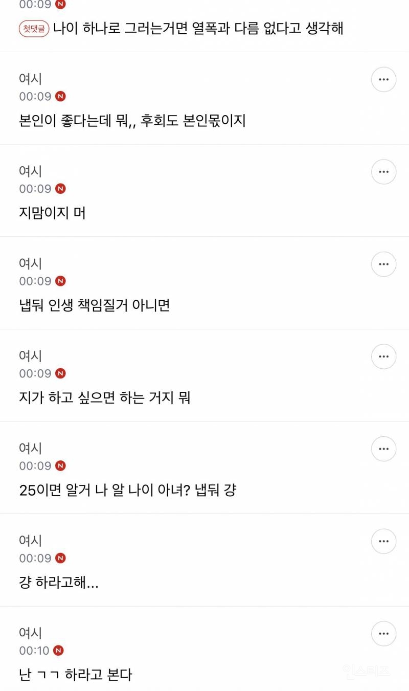 동생이 8살 많은 피부과 의사랑 결혼하겠대 | 인스티즈
