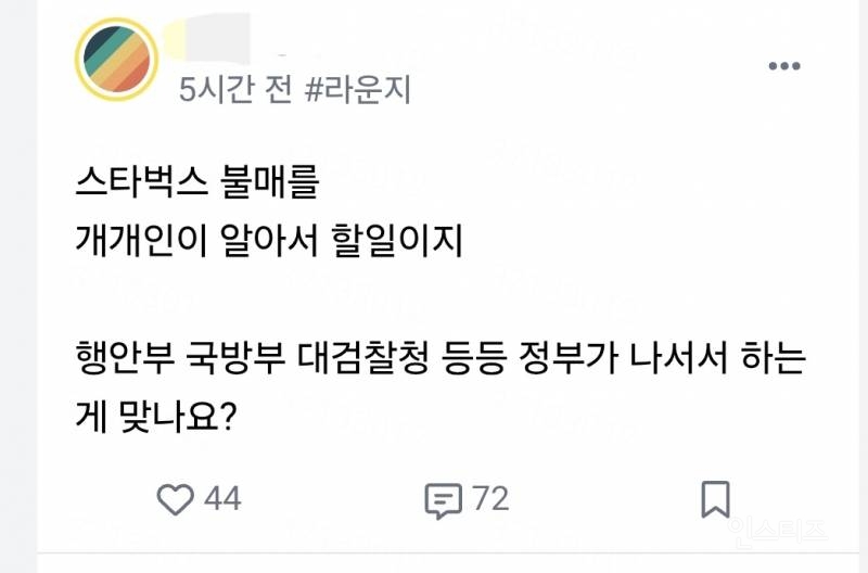 스타벅스 논란 관련한 초등교사 커뮤 반응 | 인스티즈