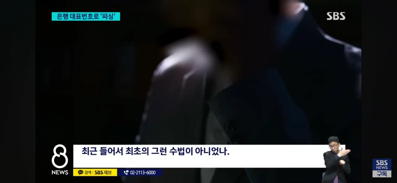 현재 난리났다는 진짜 은행번호 보이스피싱 근황 | 인스티즈