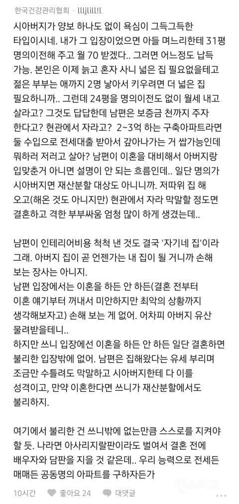 아버님이 집 마련해주신다고 하는데 예랑이가 아버님께 매월 70만원을 종신토록 드리자고 하셔.blind | 인스티즈