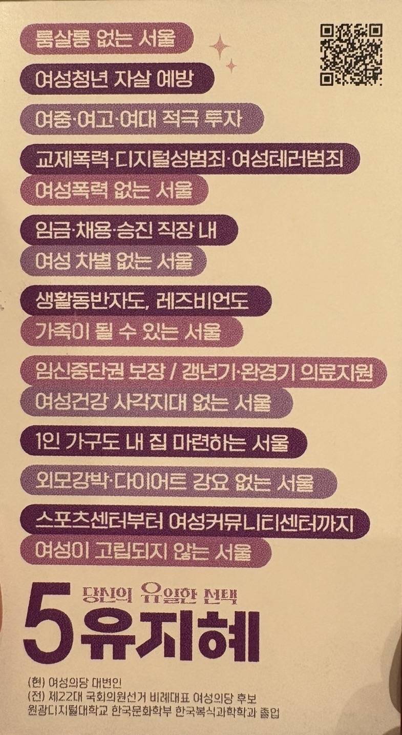 [잡담] 서울시의원 비례대표 후보 유지혜 많관부 | 인스티즈