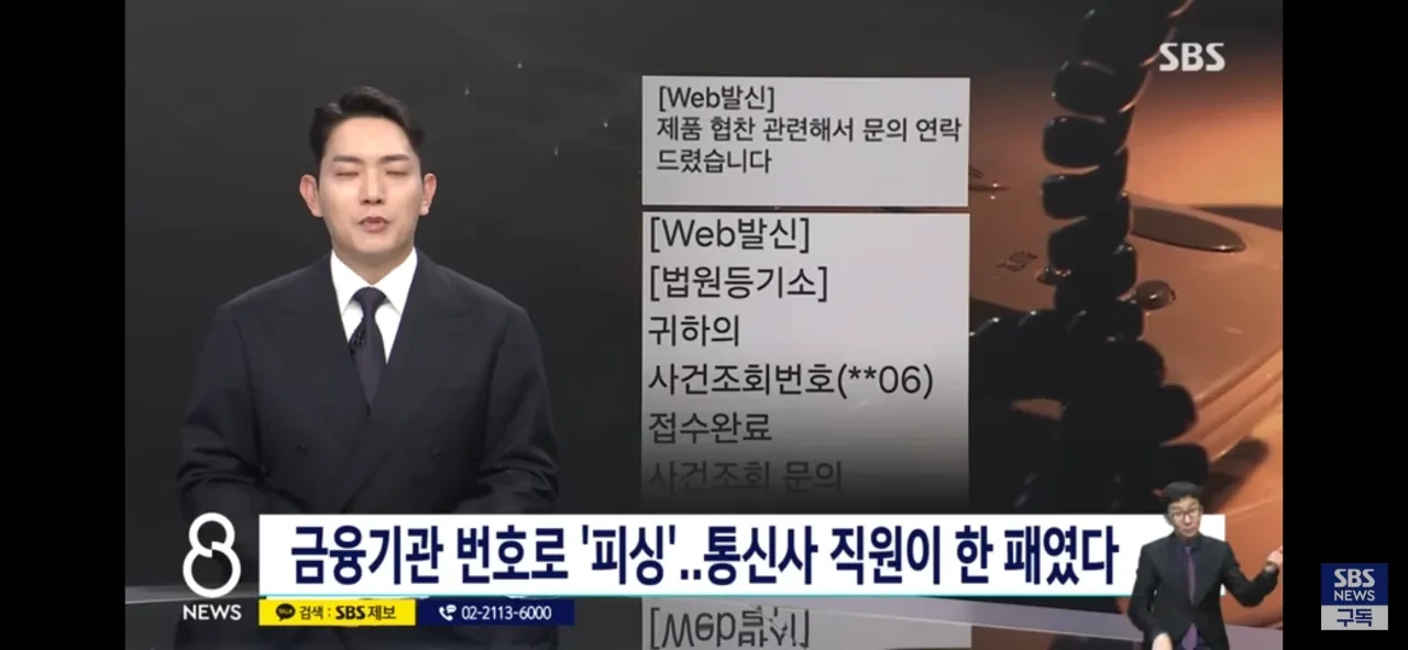 현재 난리났다는 진짜 은행번호 보이스피싱 근황 | 인스티즈