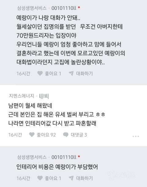 아버님이 집 마련해주신다고 하는데 예랑이가 아버님께 매월 70만원을 종신토록 드리자고 하셔.blind | 인스티즈