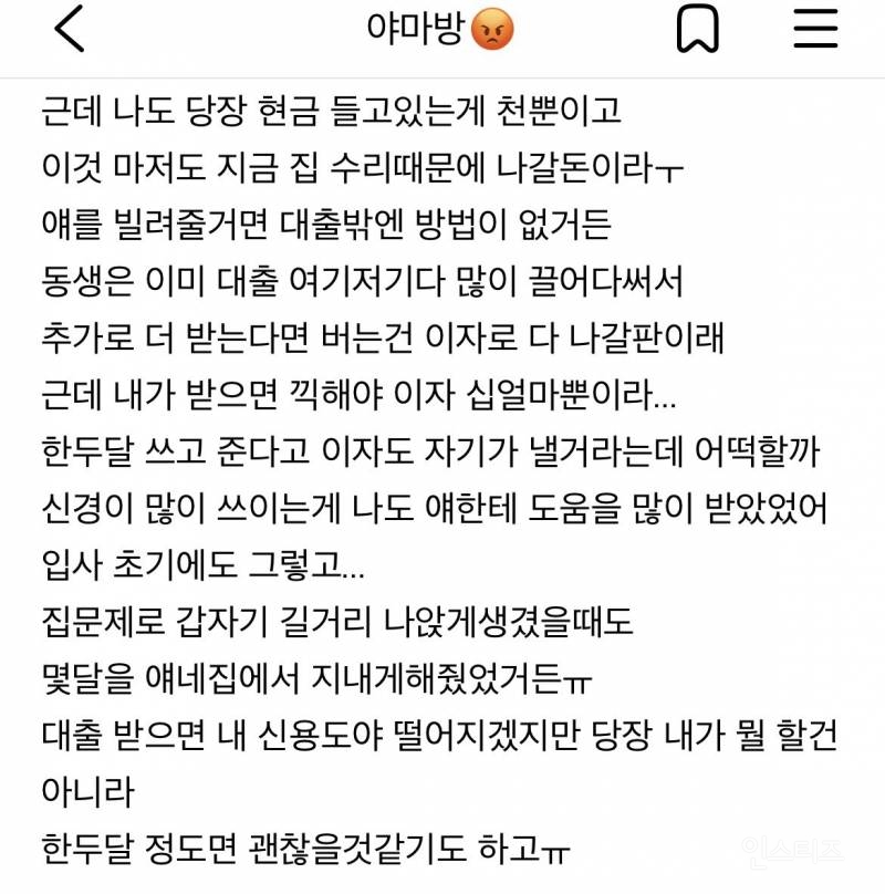 친한 동생 대출까지 받아서 돈을 빌려줘도 괜찮을까... | 인스티즈