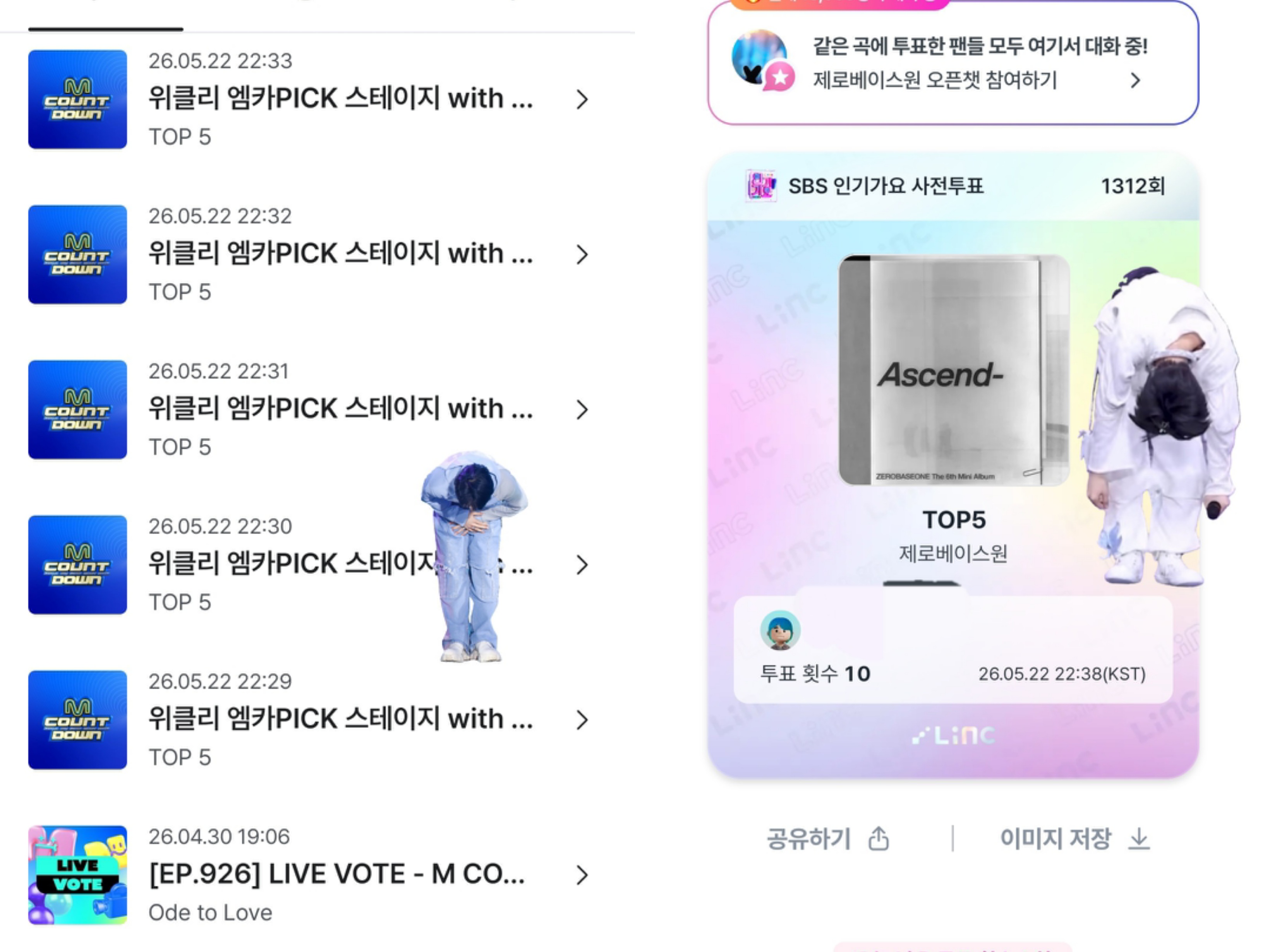 [잡담] 💚위즈니 제베원💙인가,엠카 투표놓고갑니당 | 인스티즈