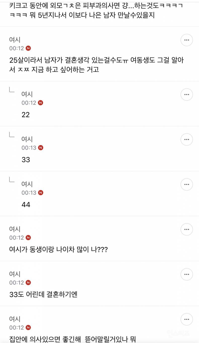 동생이 8살 많은 피부과 의사랑 결혼하겠대 | 인스티즈