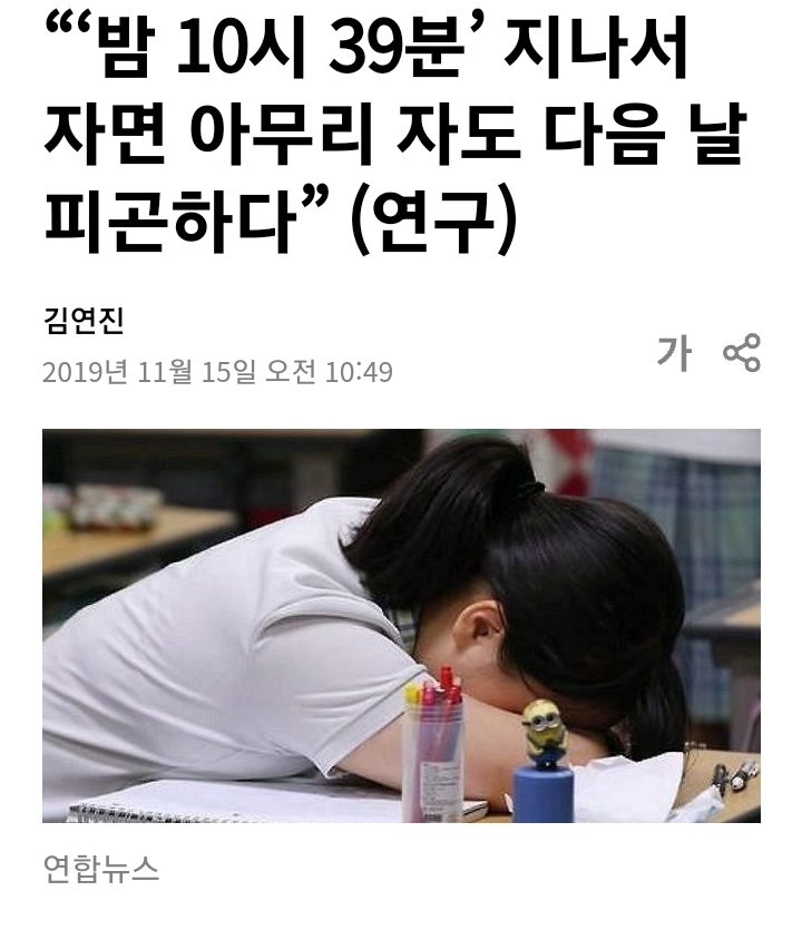 [잡담] "'밤 10시 39분' 지나서 자면 아무리 자도 다음 날 피곤하다” | 인스티즈
