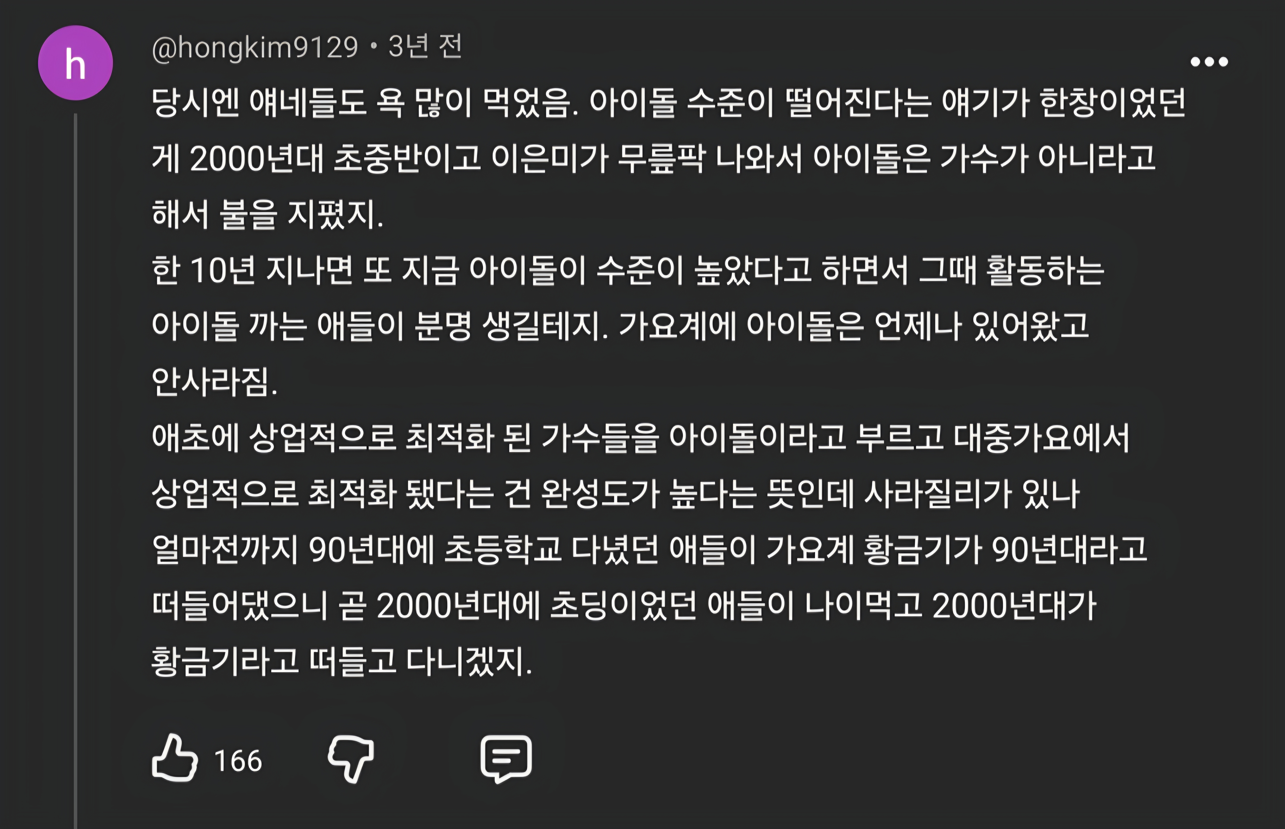 [마플] 1세대부터 3세대 여돌 무대 모음집 댓글인데 공감됨 | 인스티즈