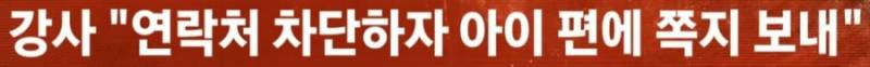 초등 방과후 강사 울린 학부모 폭언 | 인스티즈
