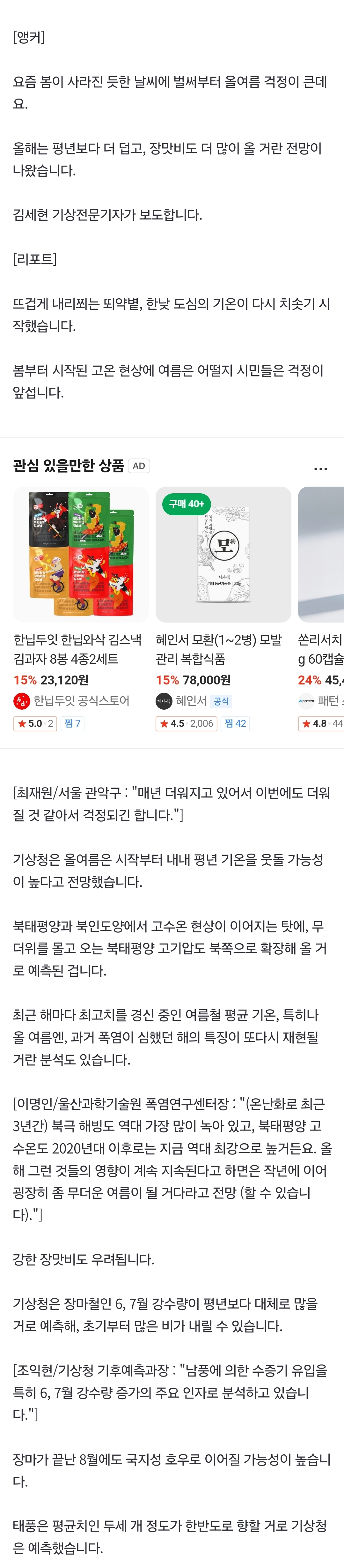 [정보/소식] 기상청이 전망한 올여름…'이른 폭염에 장마기간 많은 비' | 인스티즈