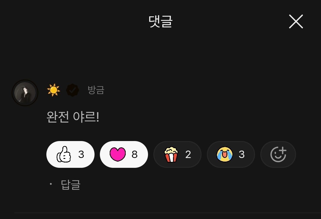 [잡담] 태양이.. '야르..'라고 함ㅋㅋㅋㅋㅋ | 인스티즈