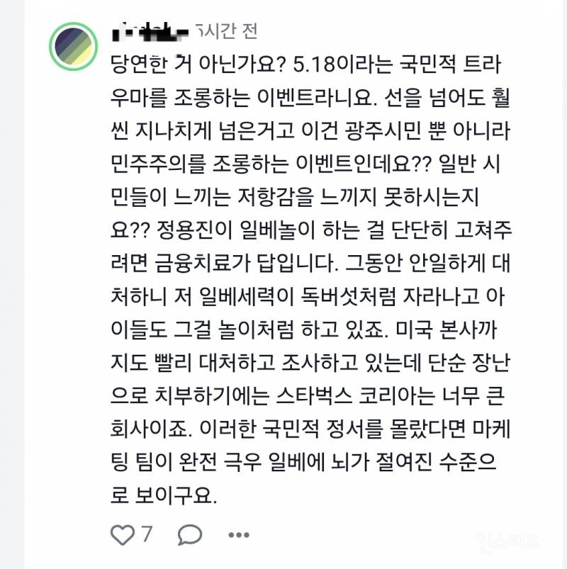 스타벅스 논란 관련한 초등교사 커뮤 반응 | 인스티즈