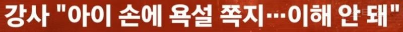 초등 방과후 강사 울린 학부모 폭언 | 인스티즈