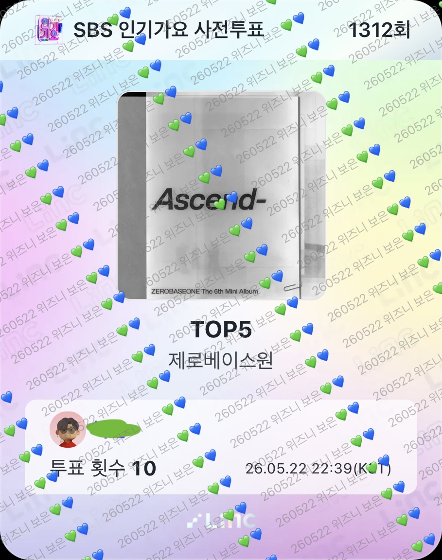 [잡담] 위즈니 제베원 보은 또 왔어요💙💚 | 인스티즈