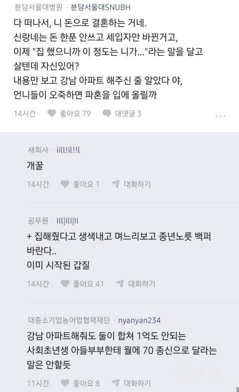 아버님이 집 마련해주신다고 하는데 예랑이가 아버님께 매월 70만원을 종신토록 드리자고 하셔.blind | 인스티즈