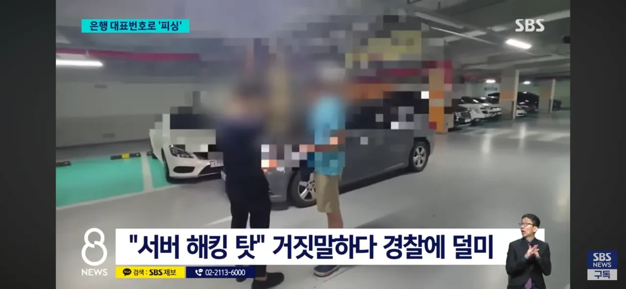 현재 난리났다는 진짜 은행번호 보이스피싱 근황 | 인스티즈