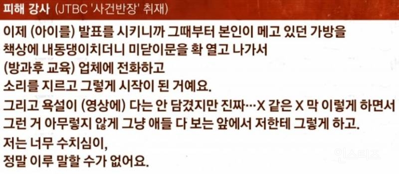 초등 방과후 강사 울린 학부모 폭언 | 인스티즈