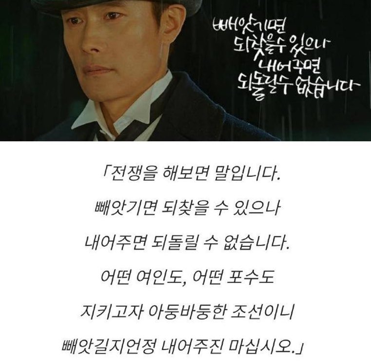 [잡담] 미스터선샤인) 빼앗기면 되찾을 수 있으나 내어주면 되돌릴 수 없습니다 | 인스티즈
